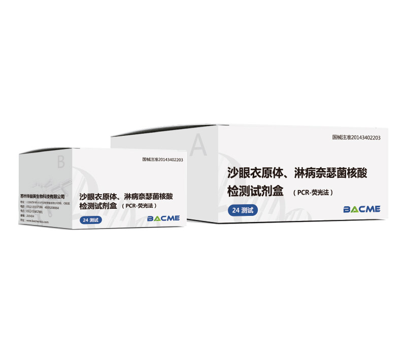 沙眼衣原體、淋病奈瑟菌核酸檢測試劑盒（PCR-熒光法）