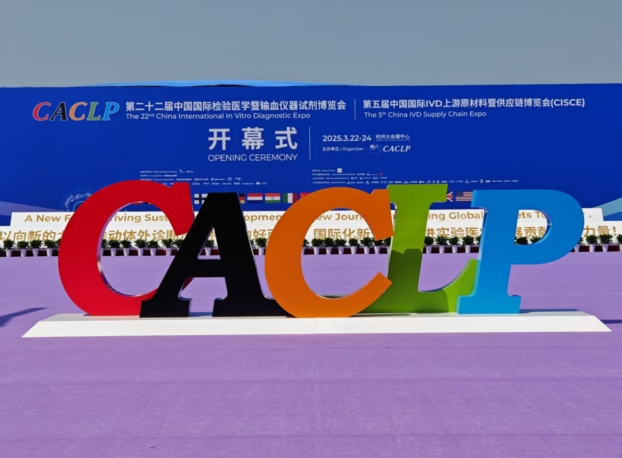 體外診斷與世界同步！華益美閃耀2025 CACLP